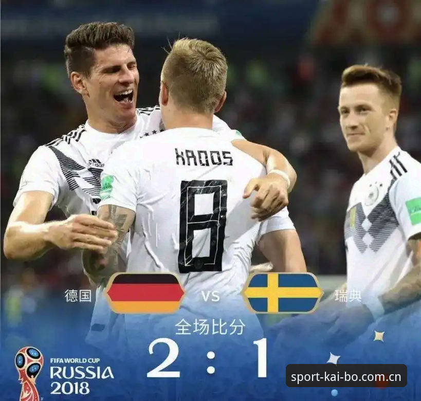 从0-1到2-1绝杀：德国队复苏背后的攻防逻辑